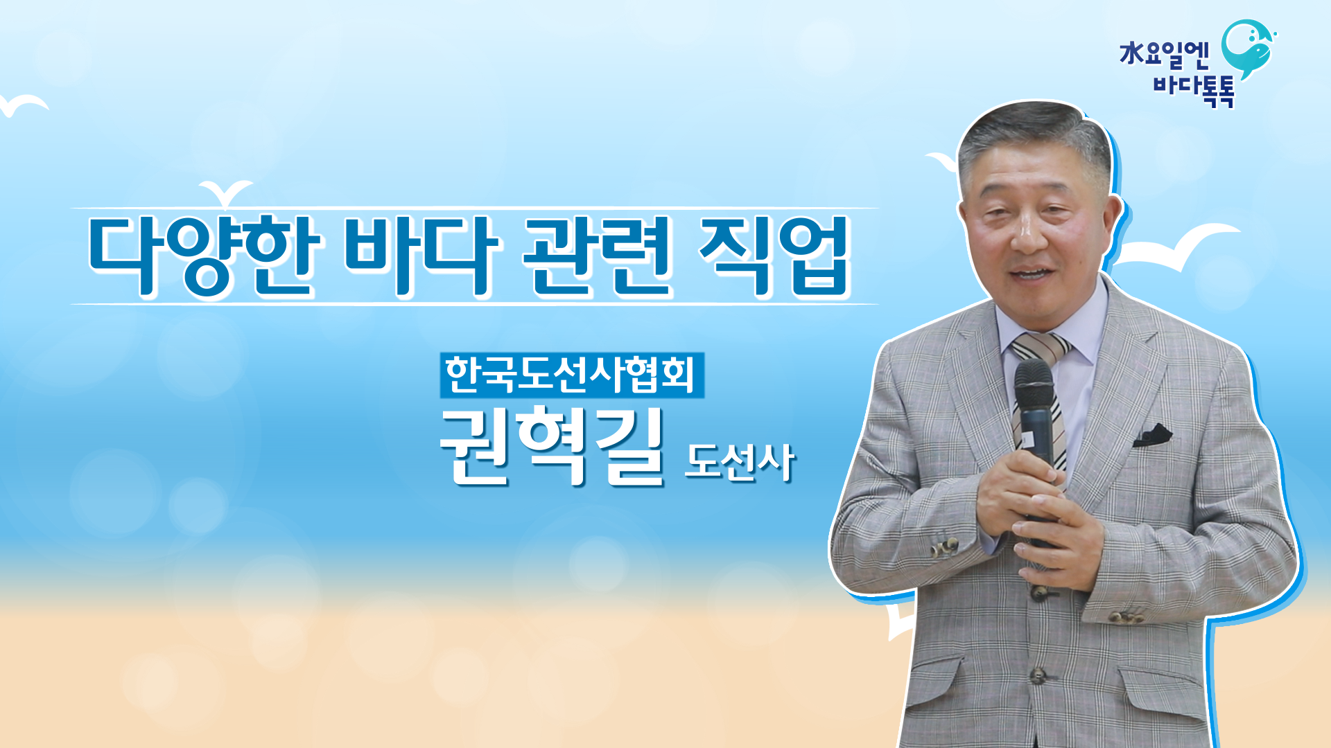 2023 바다톡톡 서울 2회 본강연 썸네일