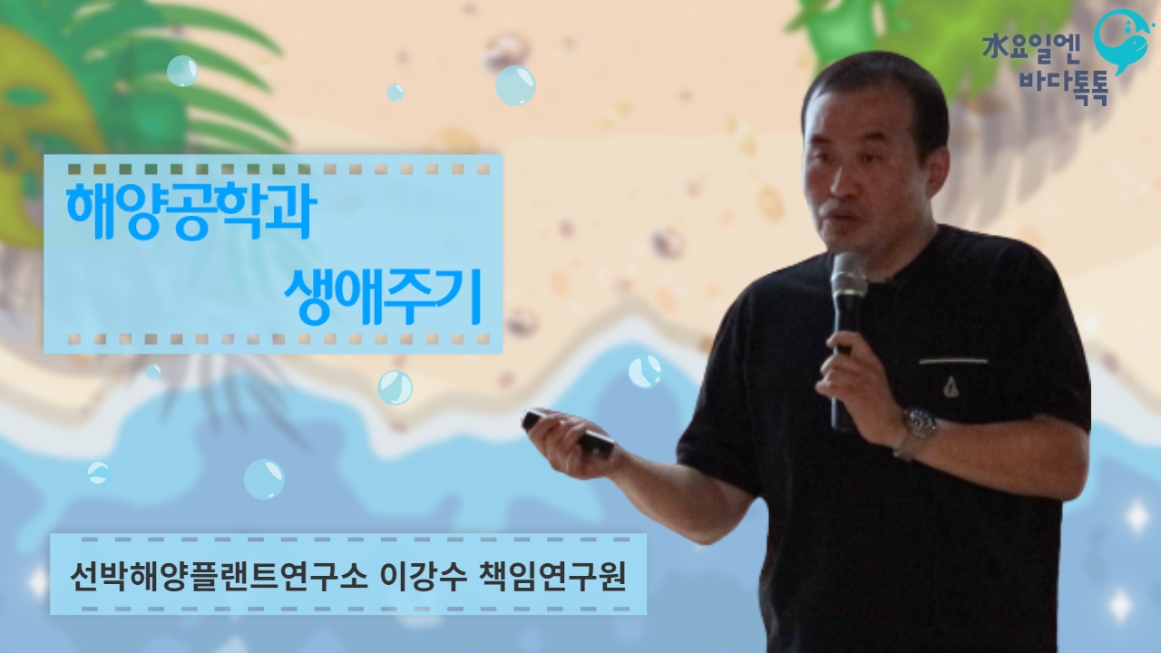 2023 바다톡톡 대전 2회 본강연 썸네일