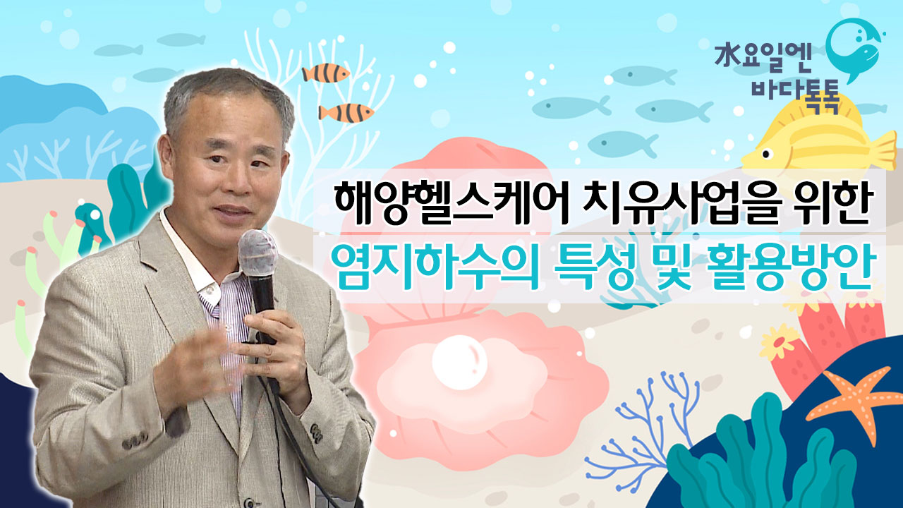2023 바다톡톡 대구 3회 본강연 썸네일