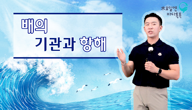 2023 바다톡톡 부산 8회 도입강연 썸네일