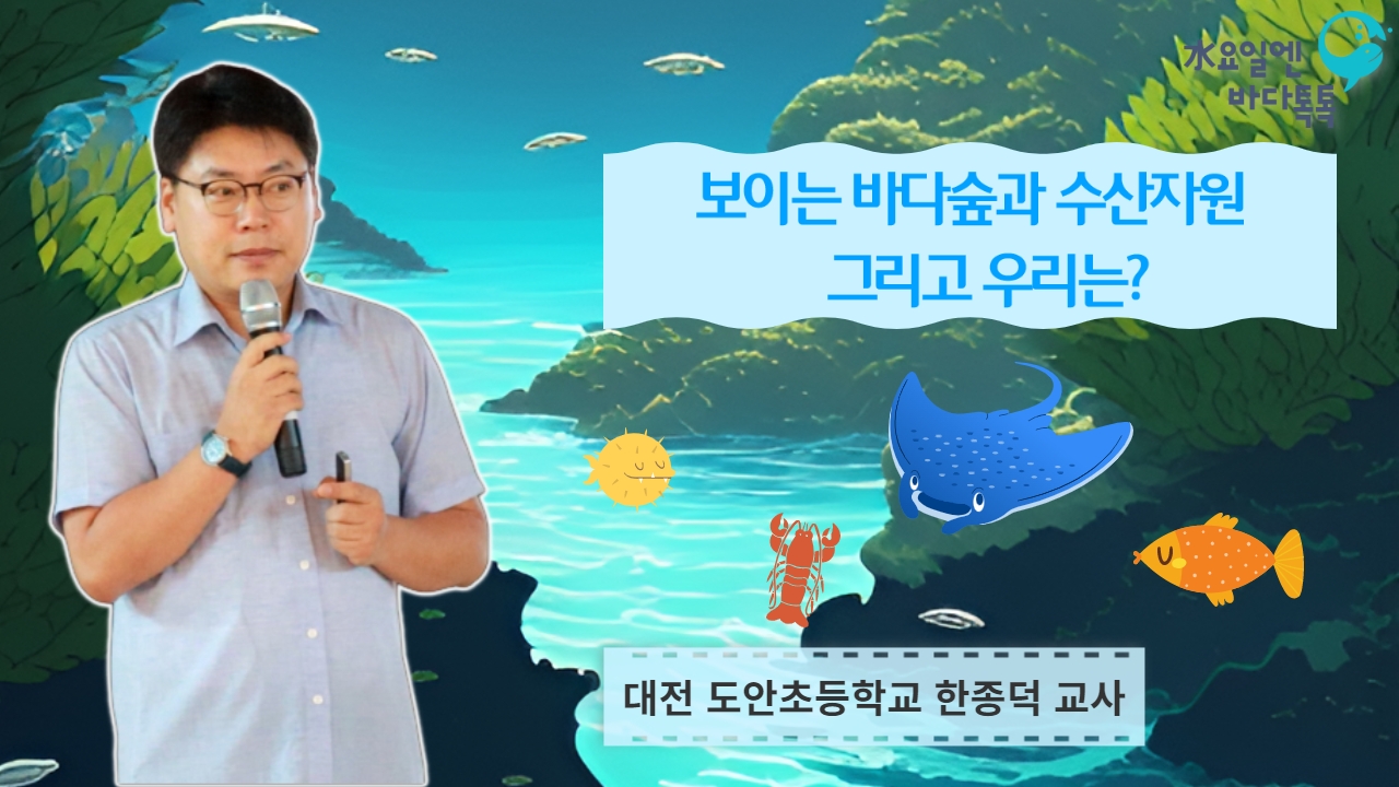 2023 바다톡톡 대전 6회 본강연 썸네일