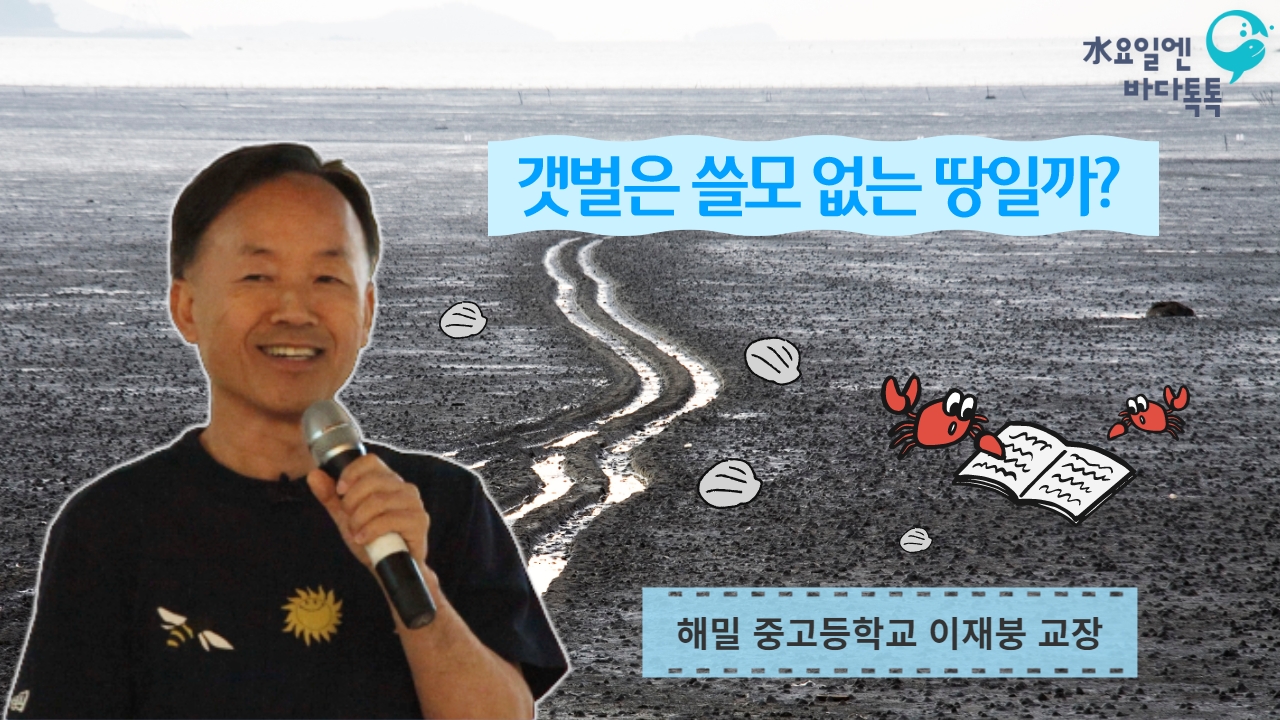 2023 바다톡톡 대전 7회 본강연 썸네일