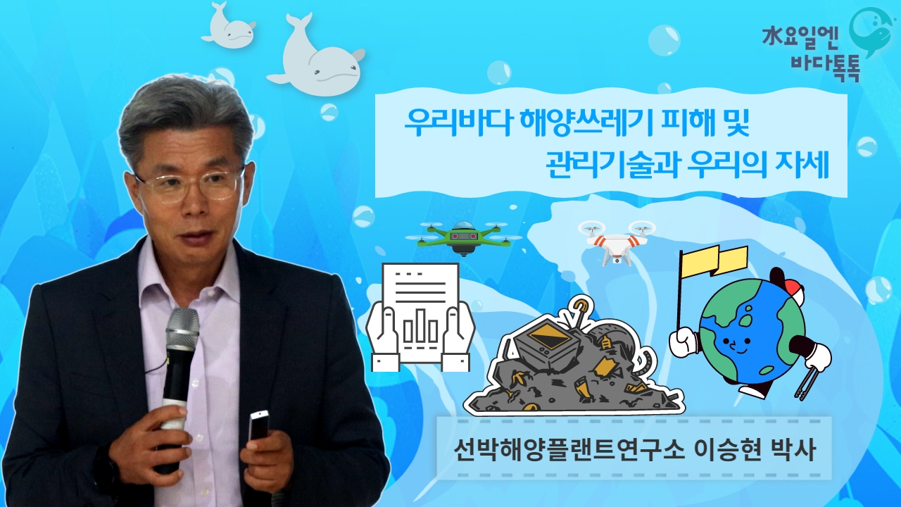 2023 바다톡톡 대전 8회 본강연 썸네일