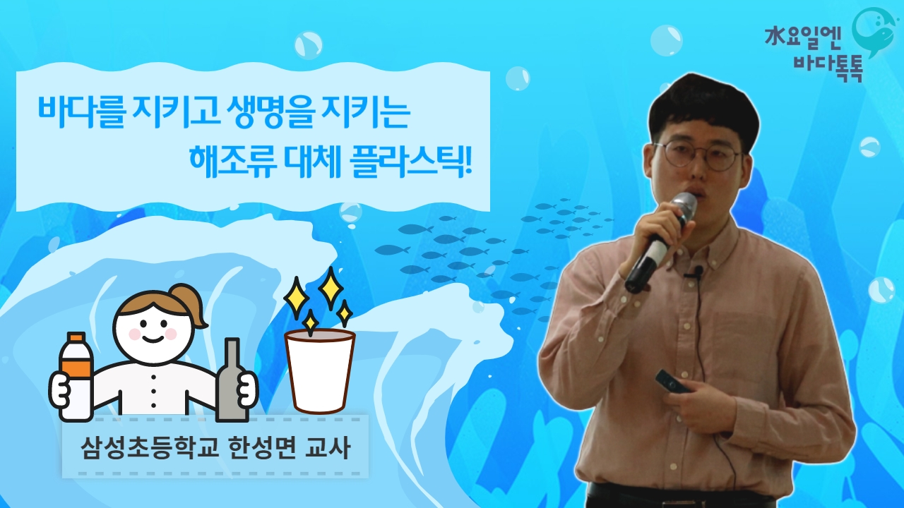 2023 바다톡톡 대전 7회 도입강연 썸네일