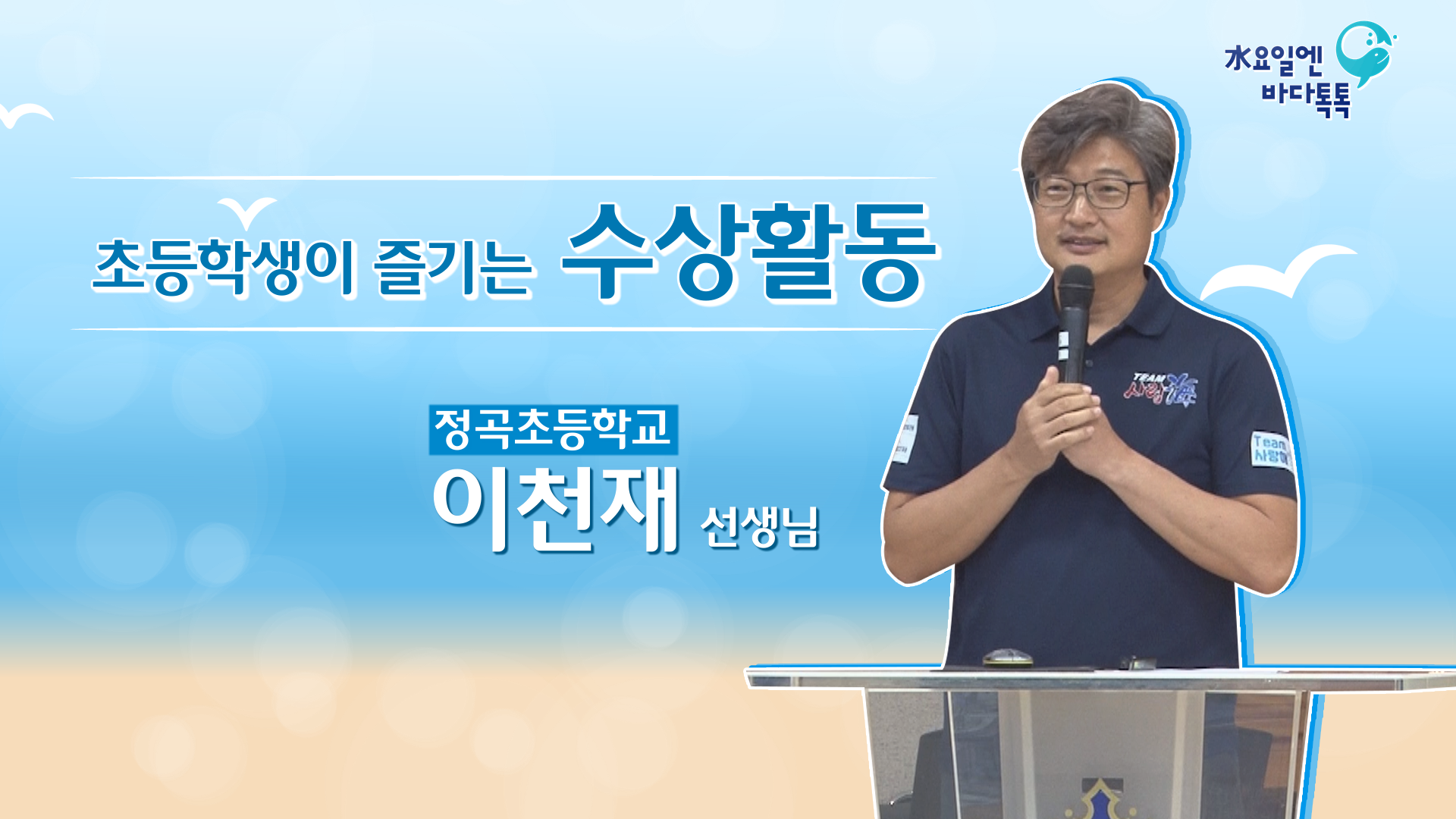 2023 바다톡톡 서울 8회 도입강연 썸네일
