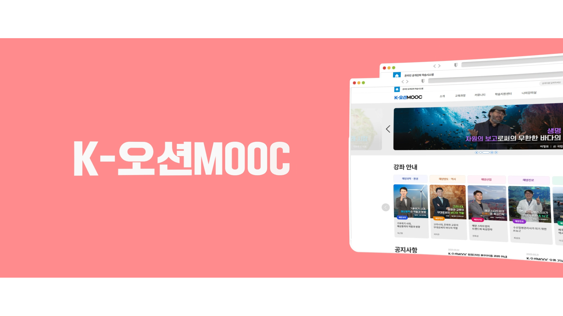 K-오션MOOC 신규 홍보 영상