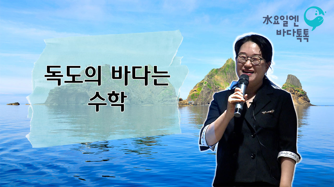 2024 바다톡톡 대구 1회 도입강연 썸네일