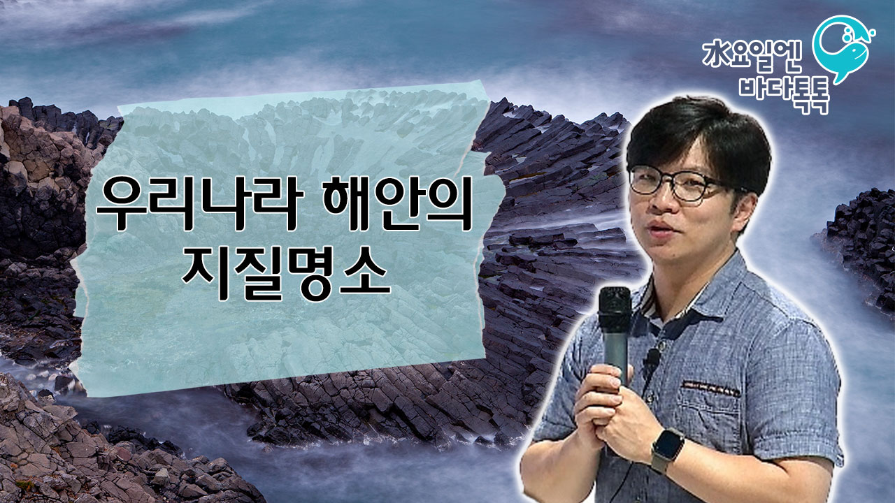 2024 바다톡톡 대구 2회 도입강연 썸네일