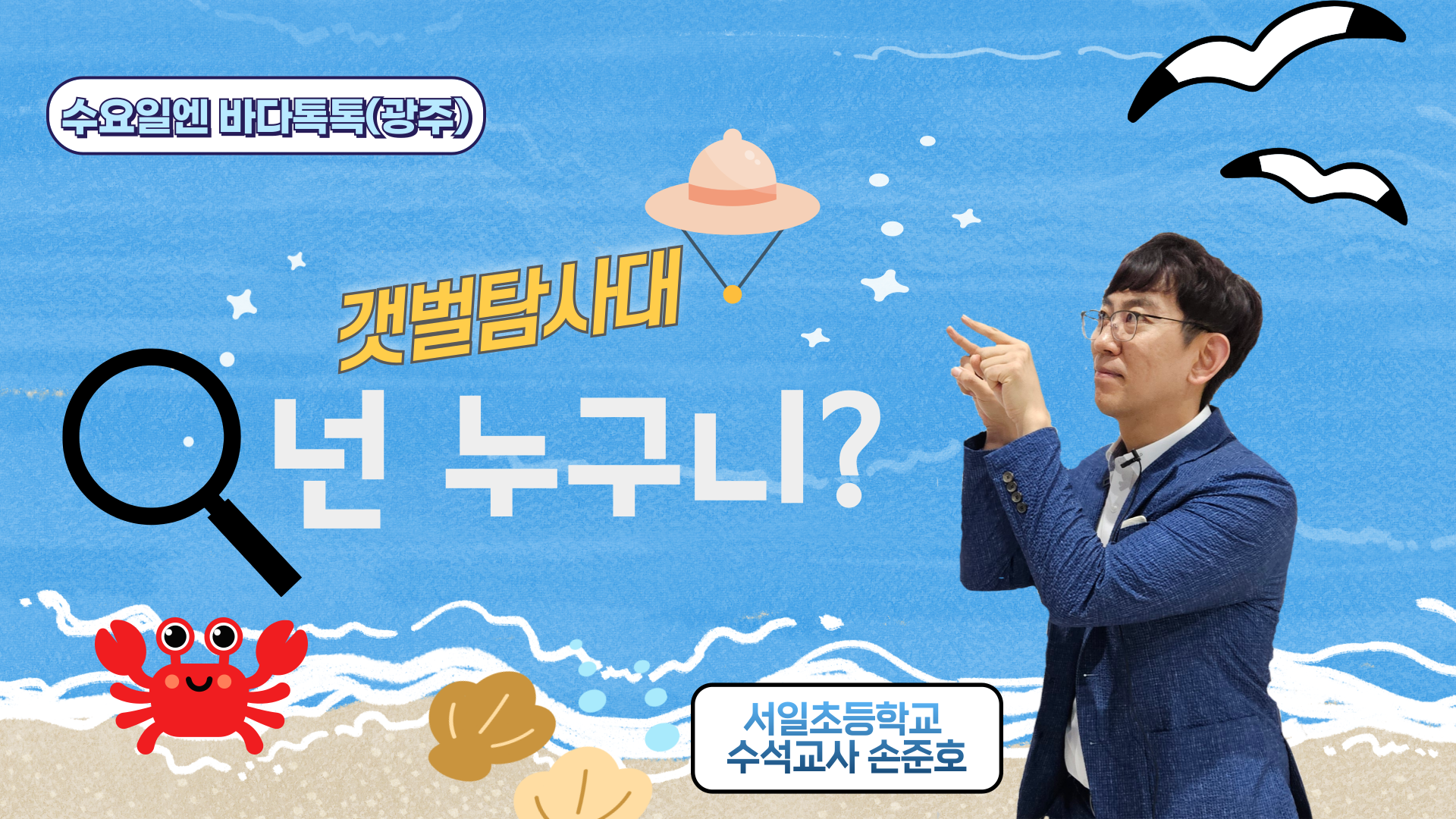 2024 바다톡톡 광주 2회 도입강연 썸네일