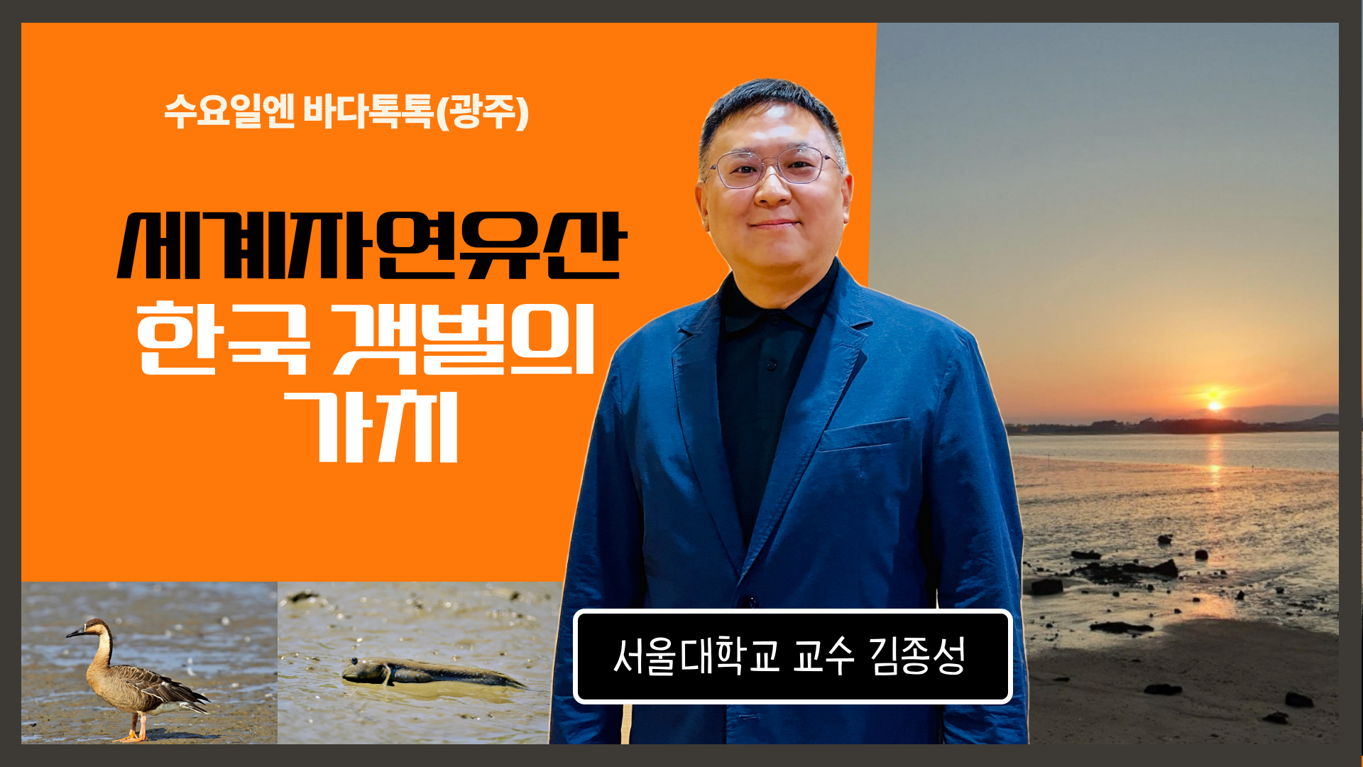 2024 바다톡톡 광주 2회 본강연 썸네일