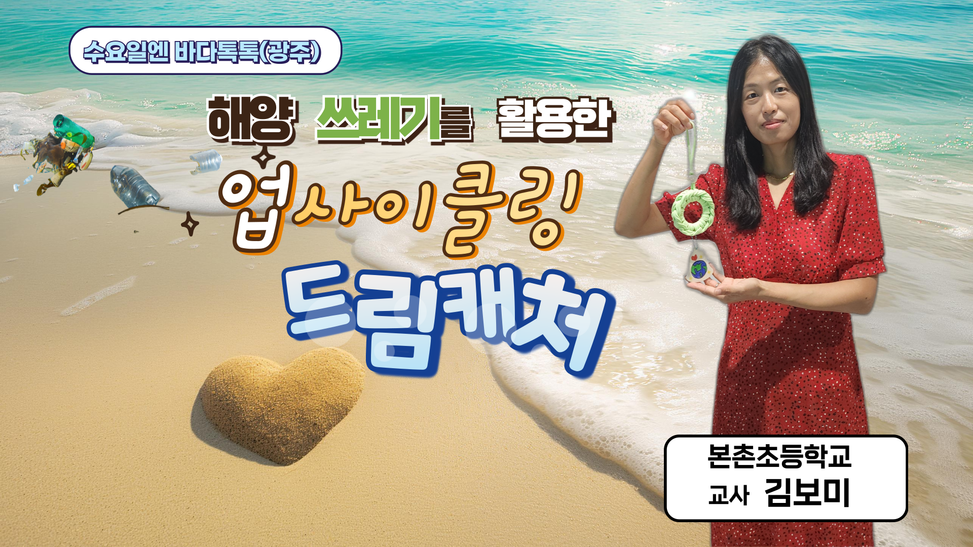 2024 바다톡톡 광주 4회 도입강연 썸네일