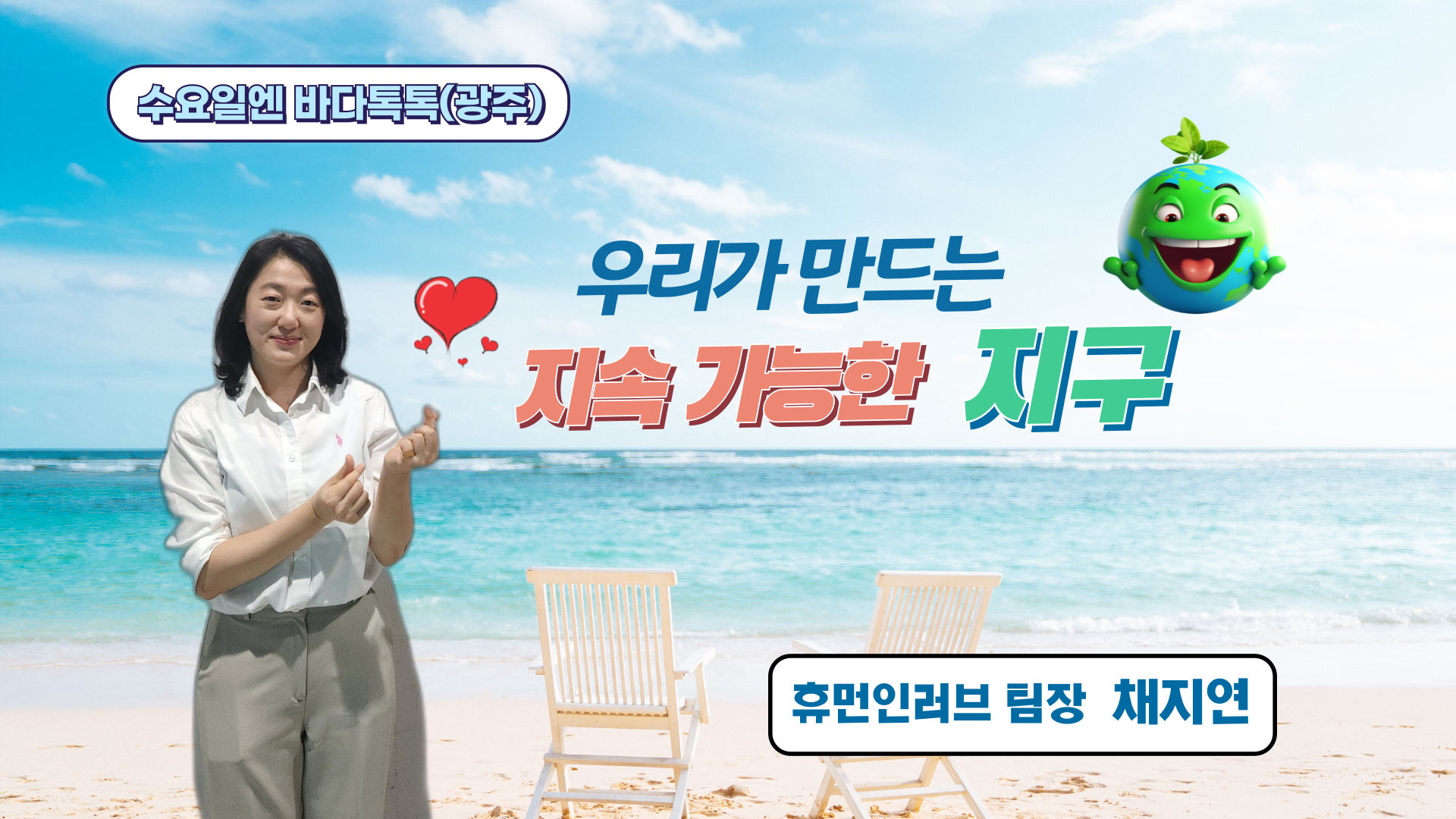 2024 바다톡톡 광주 4회 본강연 썸네일