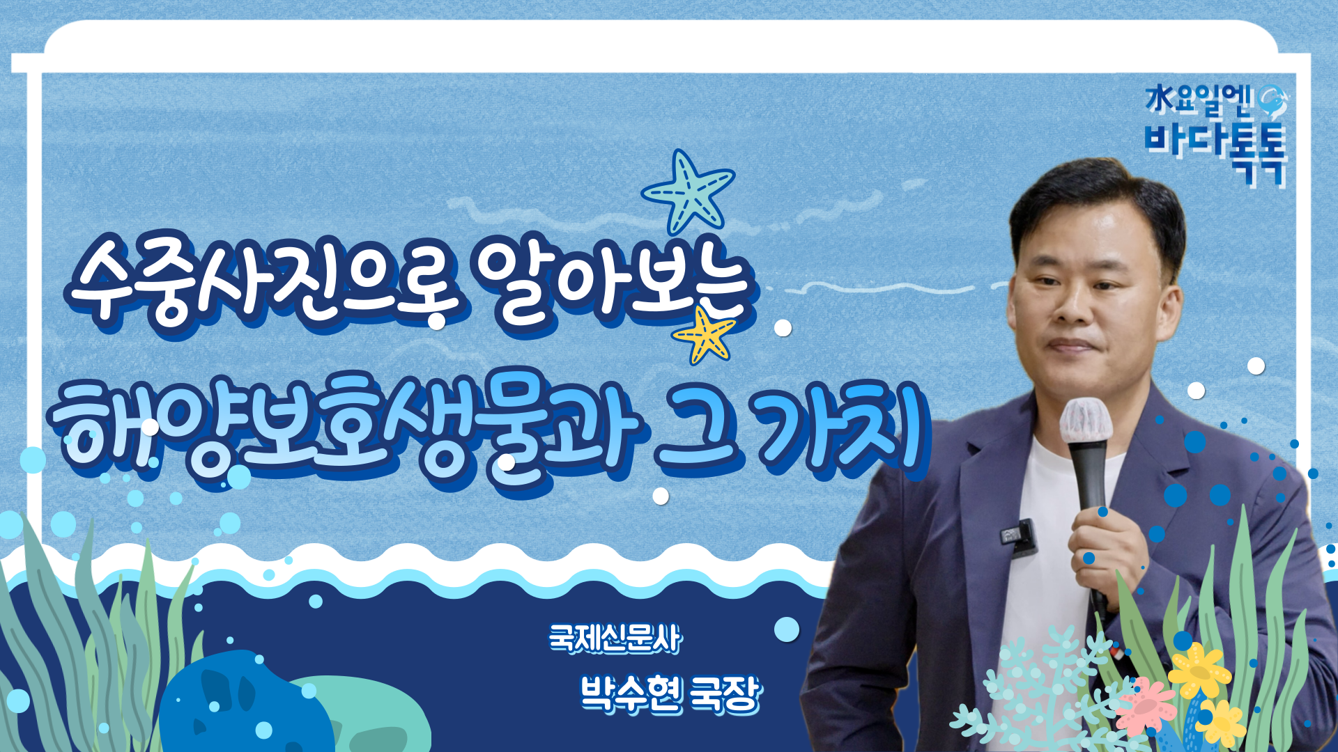 2024 바다톡톡 부산 2회 본강연 썸네일