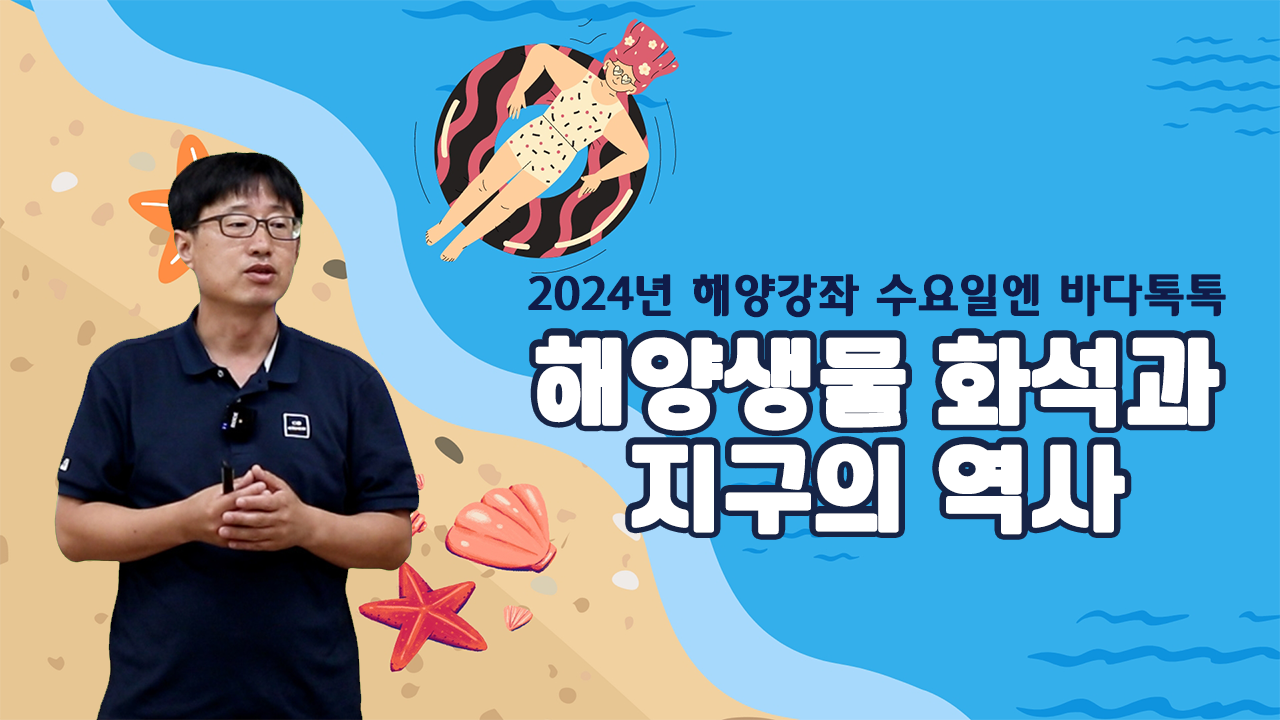 2024 바다톡톡 대구 3회 본강연 썸네일