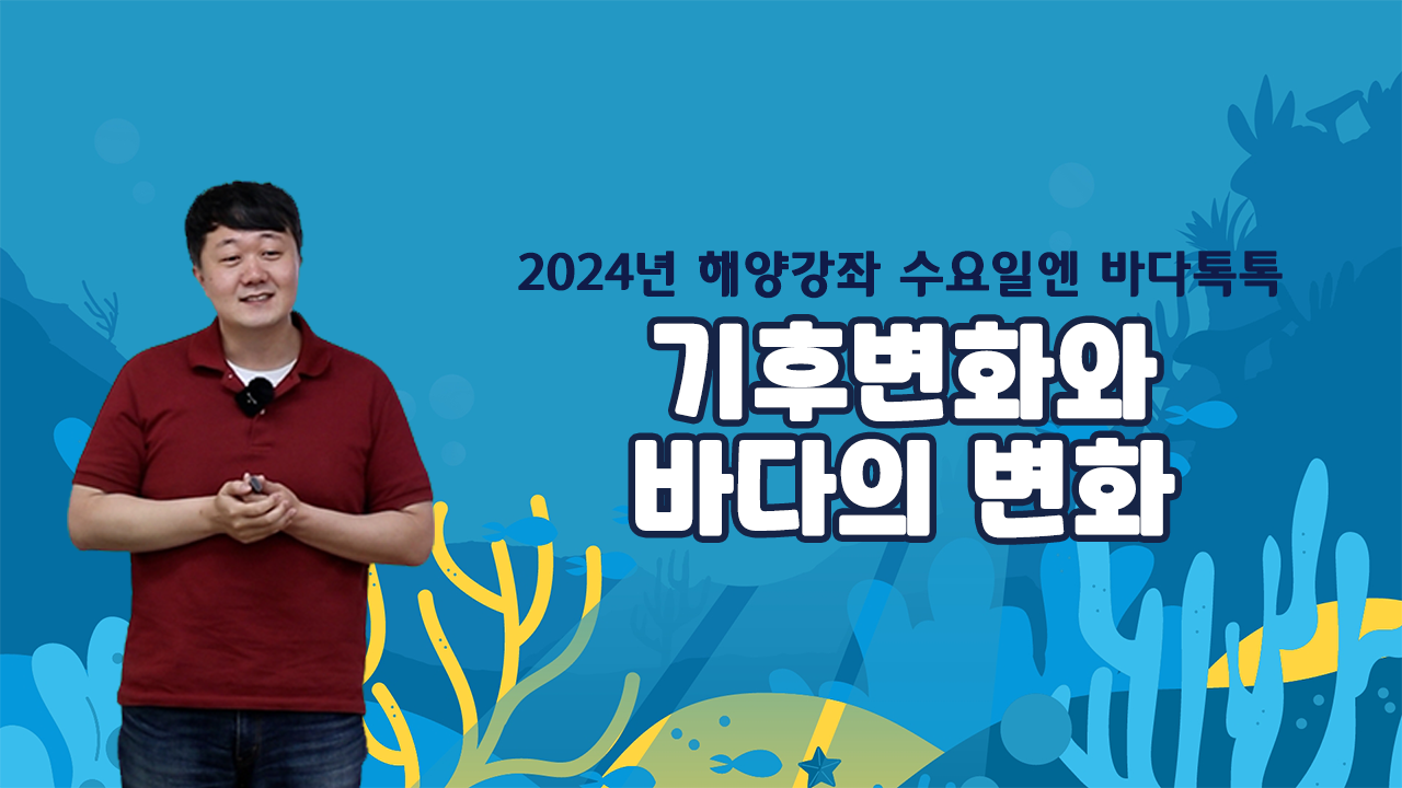 2024 바다톡톡 대구 2회 본강연 썸네일