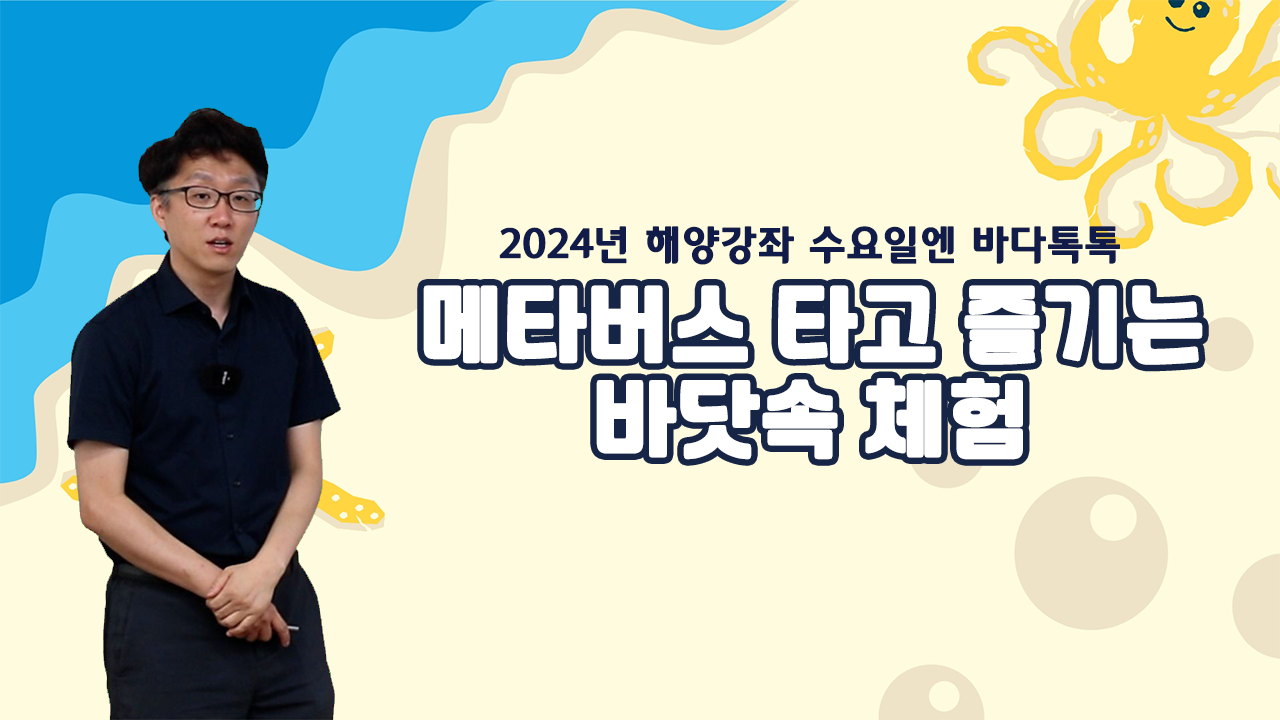 2024 바다톡톡 대구 2회 도입강연 썸네일