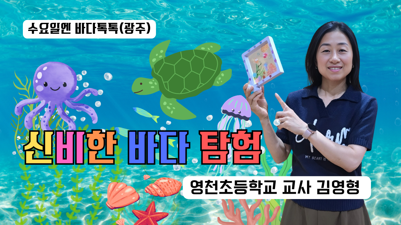 2024 바다톡톡 광주 5회 도입강연 썸네일
