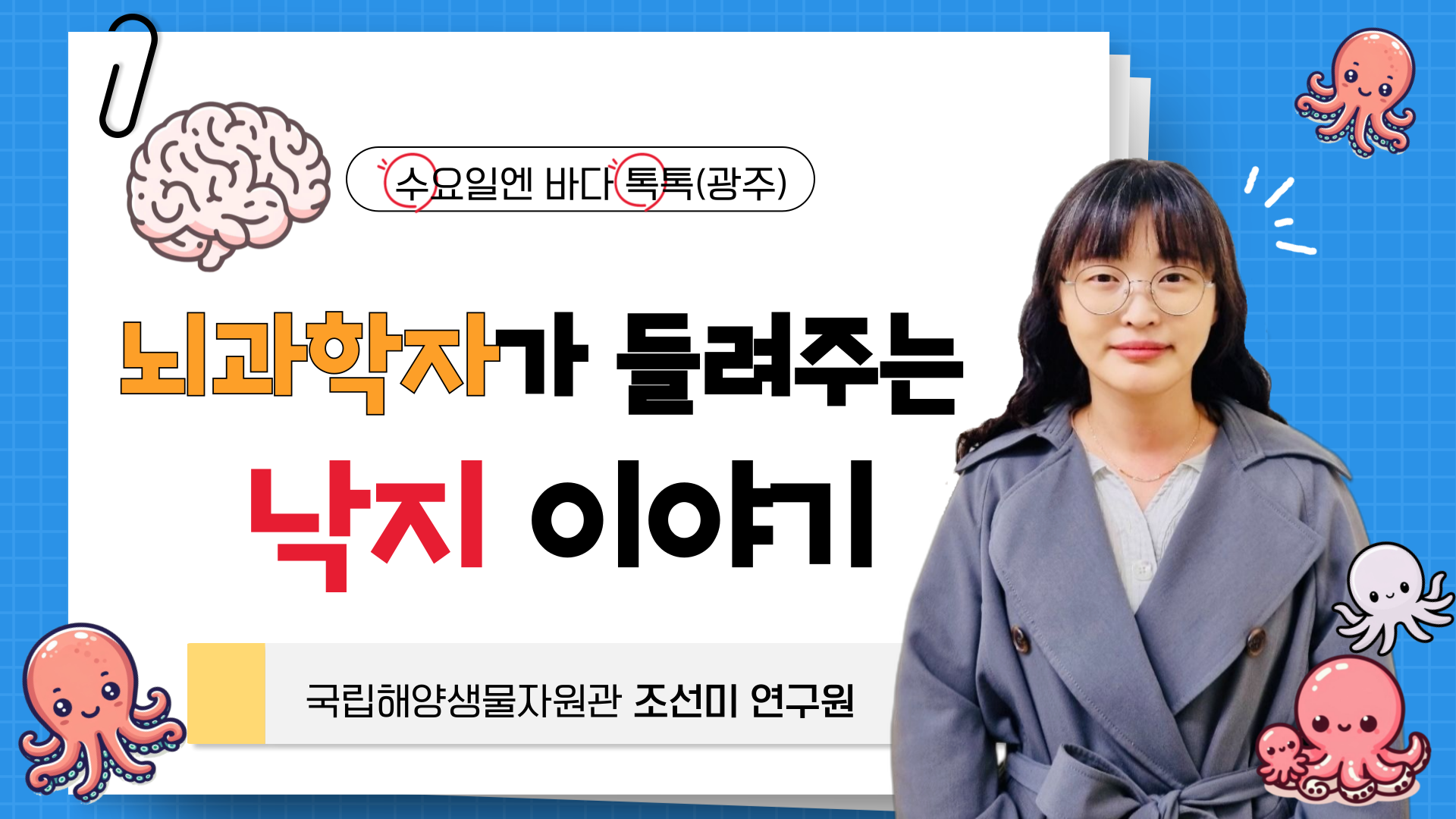 2024 바다톡톡 광주 7회 본강연 썸네일