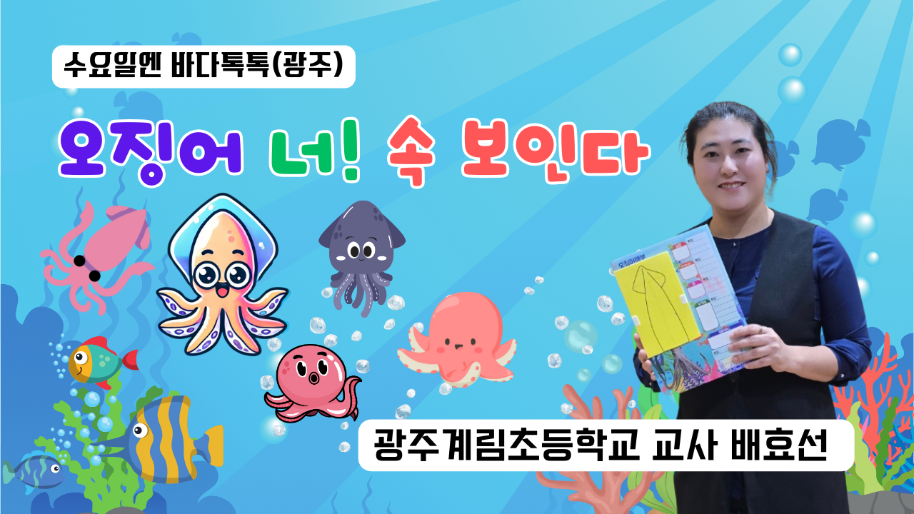 2024 바다톡톡 광주 7회 도입강연 썸네일