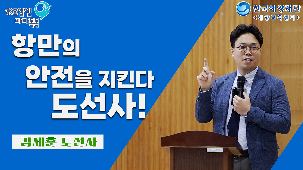 2025 바다톡톡 서울 1회 본강연 썸네일