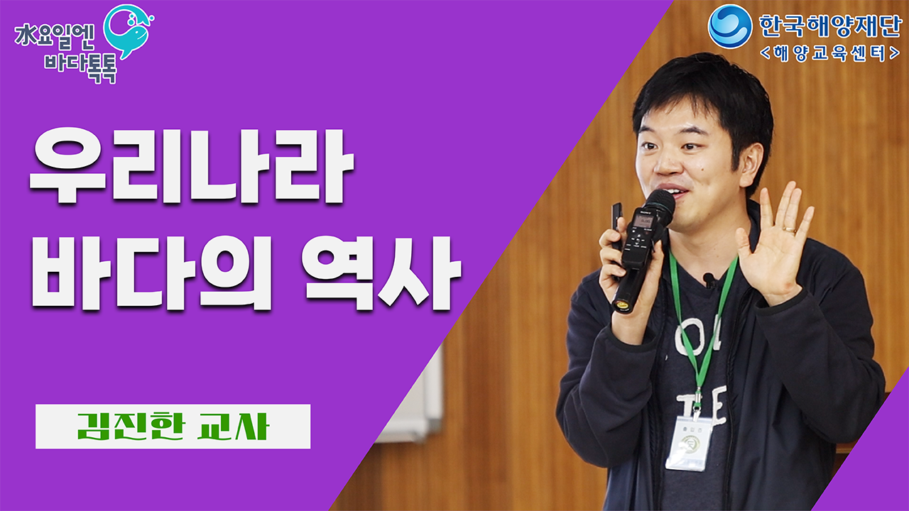 2025 바다톡톡 서울 2회 도입강연 썸네일