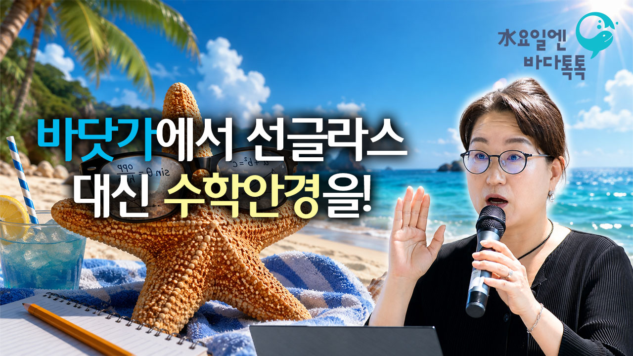 2026 바다톡톡 대구 6회 도입강연 썸네일